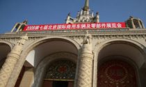 The 7th Beijing International Commercial Vehicle & Components Expo