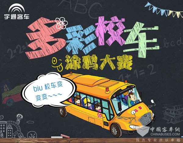 Yutong held a School Bus Painting Competition