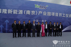 Yinlong New Energy Nanjing Production Base Officially Started Construction