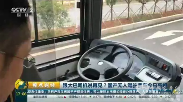 CRRC’s Third Generation Intelligent Bus Makes its Debut 