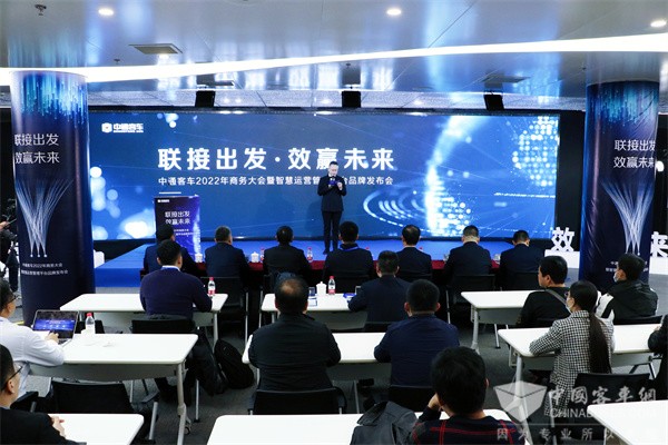 Zhongtong Releases U-LINK at 2022 Business Conference