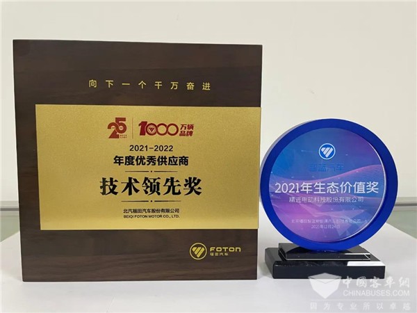 Jing-jin Electric Won Two Major Awards at BAIC Foton Motor 2022 Global Partners Conference & Suppliers Conference