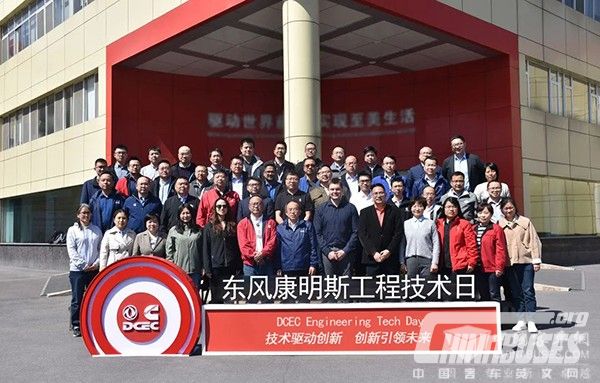 Dongfeng Cummins Hosts 2023 Engineering Tech Day