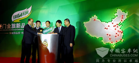 Golden Dragon Bus fully started nationwide honesty activity