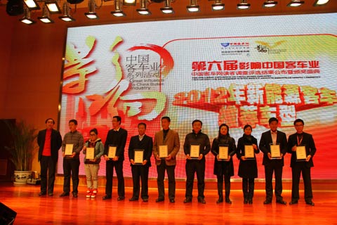 Great Influence to China Buses Industry Awarding Ceremony