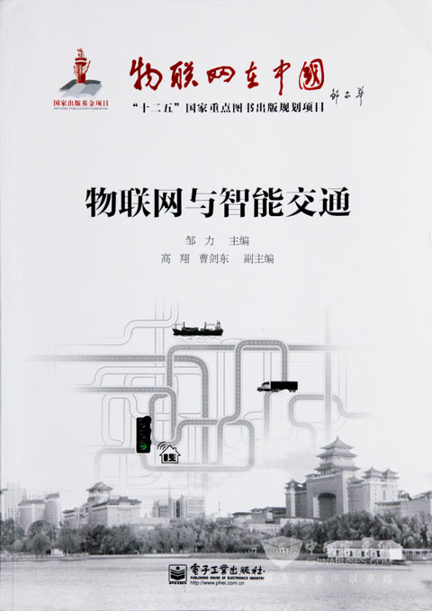Internet of Things in China