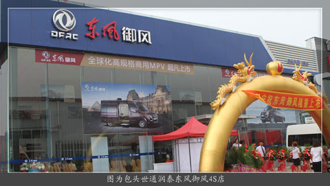 Dongfeng 4S shop