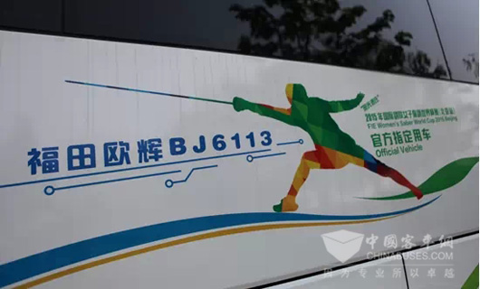Foton AUV Serves at 2015 Beijing Women’s Sabre Grand Prix 