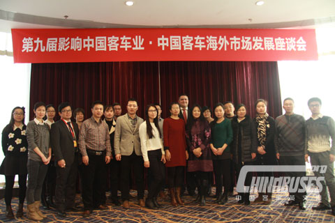 China Buses Overseas Customer Association Conference