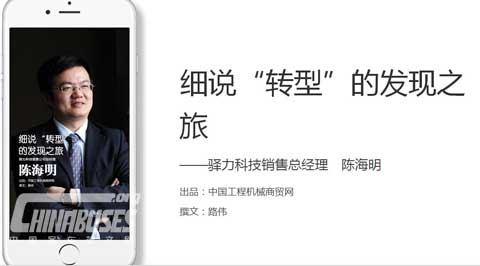 Chen Haiming, Elion Sales General Manager Took Interview from the Medium