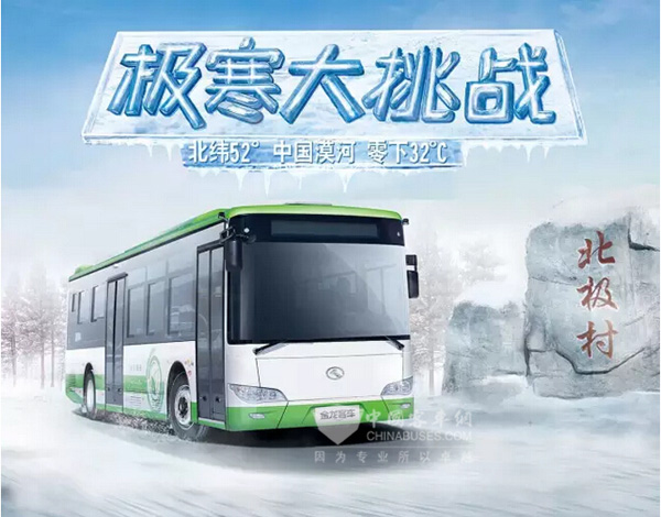 King Long Electric Bus Goes Through Extreme Coldness Test 