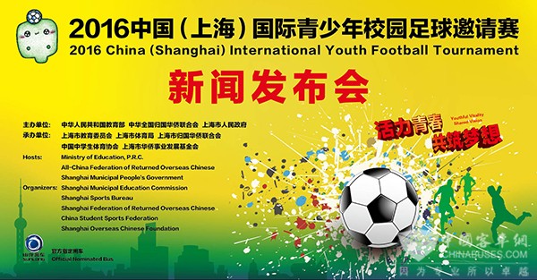 Sunlong to Sponsor International Youth Football Tournament