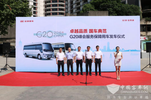 Ankai Best to Serve at G20 Summit in Hangzhou 