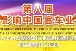 The 8th Great Influence to China Buses Industry Recommendation on Buses & Coaches to Overseas Market